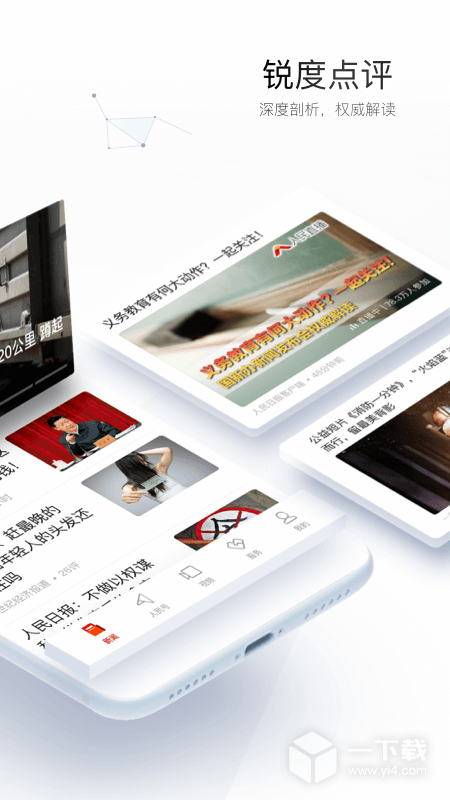 人民日报 v7.4.1.4最新版下载