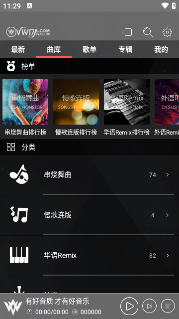 清风音乐官方版
