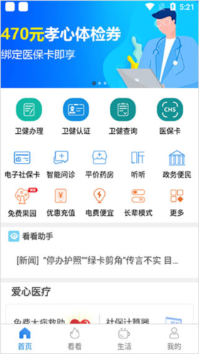 看看卫健使用指南1