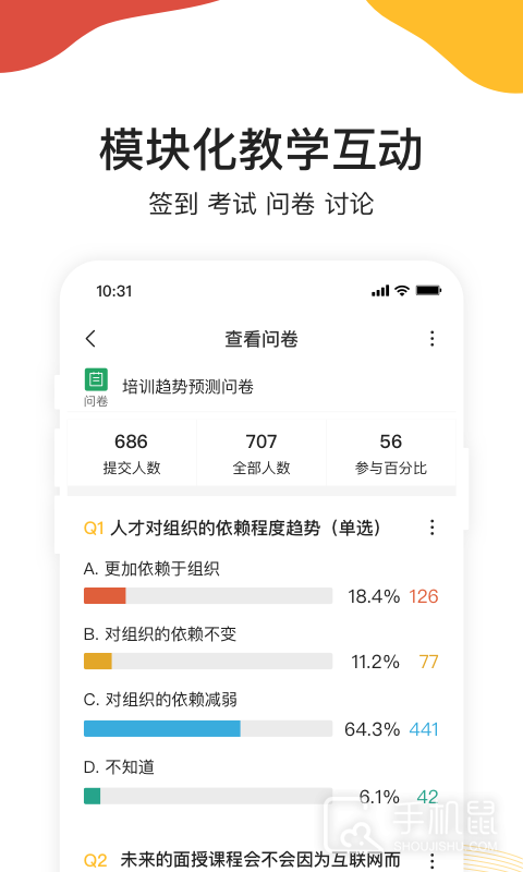 UMU互动 v7.6.4