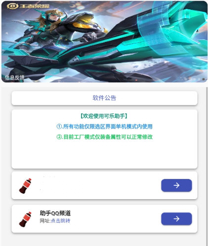 可乐助手