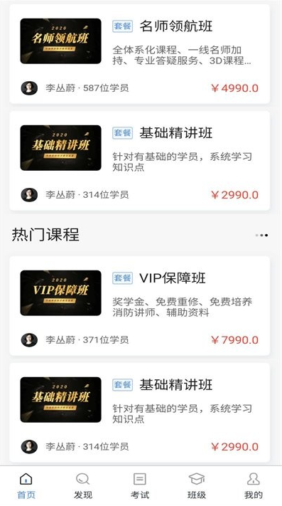 职考网app v1.0.1安卓版下载