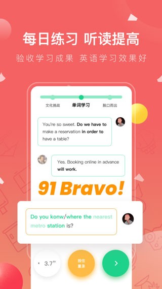 番茄英语 v4.2.4安卓版下载