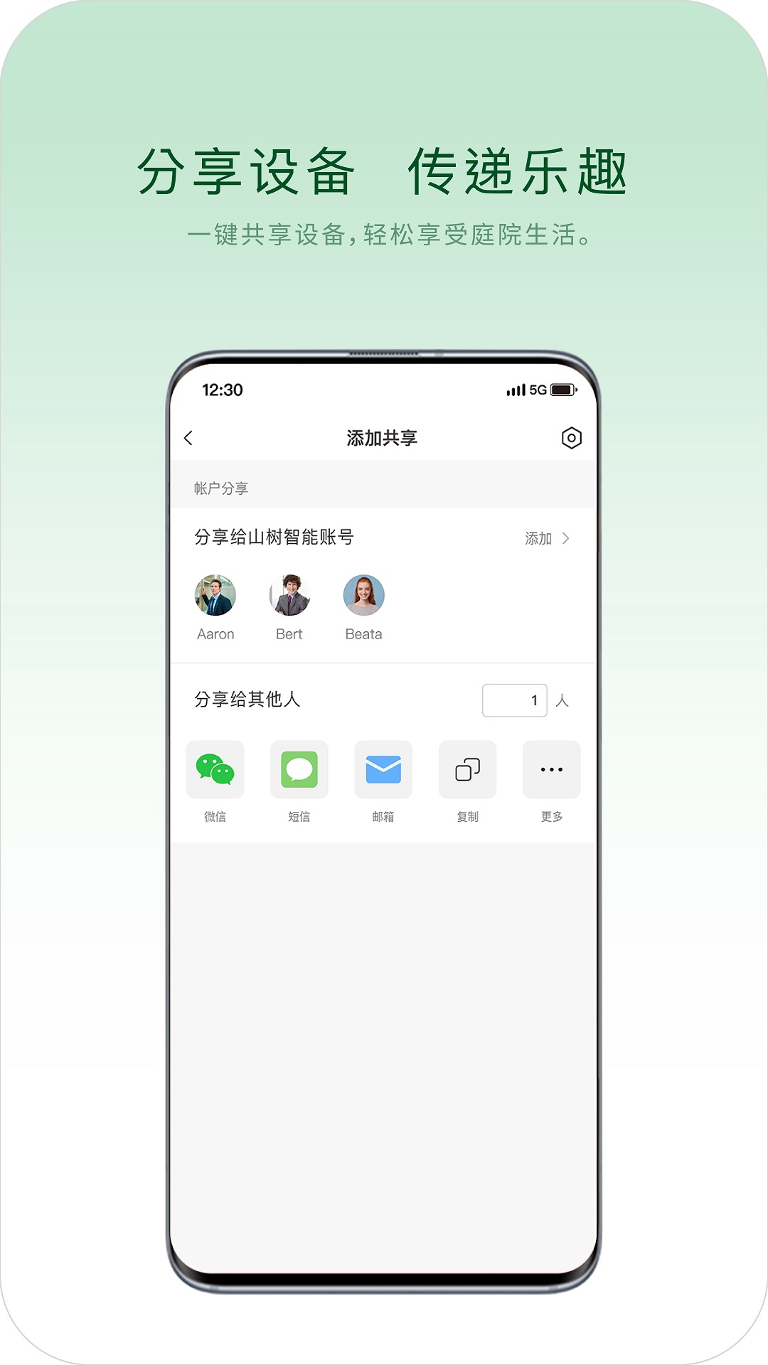 山树生态官方版 v1.0.3