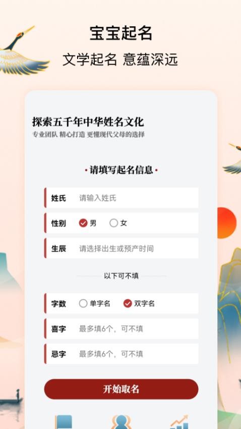 宝宝起名字测名馆app v2.1.0