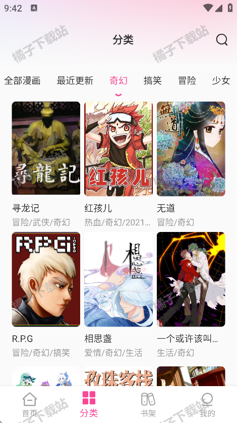 免费漫画多多下载手机版