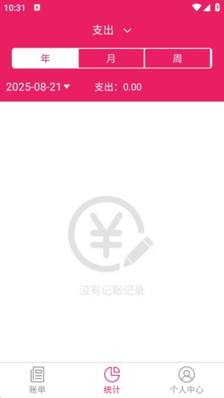 记账管家软件