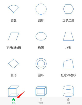 几何计算器使用教程
