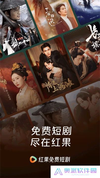 红果免费短剧应用