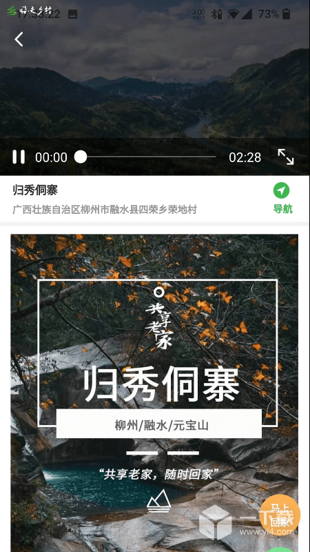 嗨走乡村 v2.5.3最新版下载