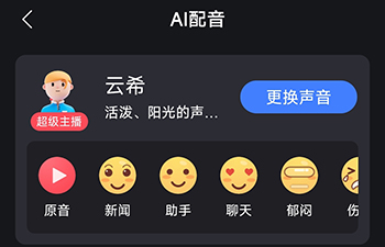逆象提词声音更换