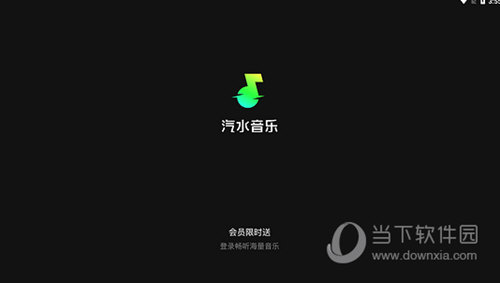 汽水音乐TV版下载安装2024