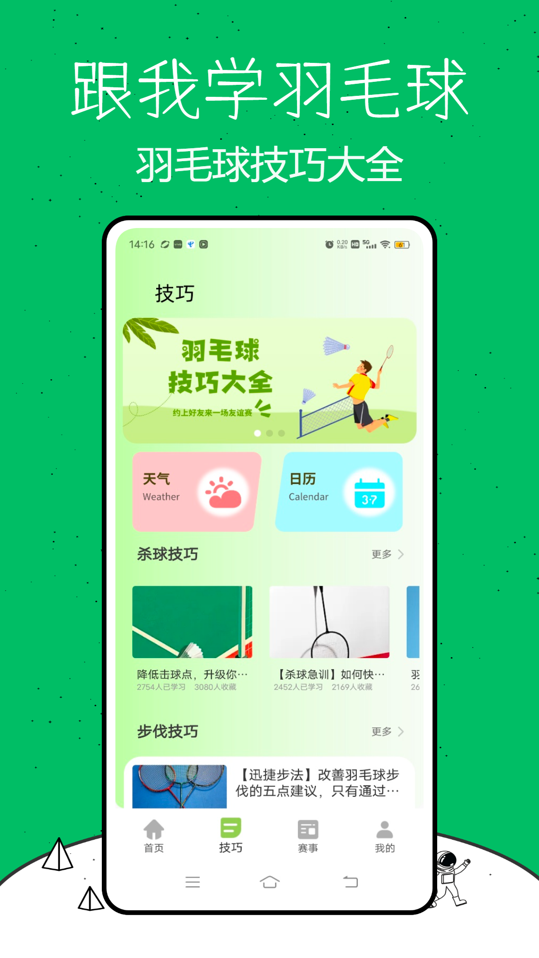 跟我学羽毛球app v1.0.0