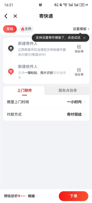 寄快递流程配图3