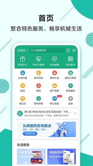 杭州市民卡1