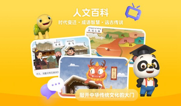 熊猫博士百科app图片1