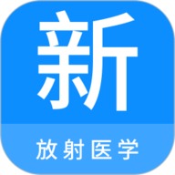 放射医学新题库