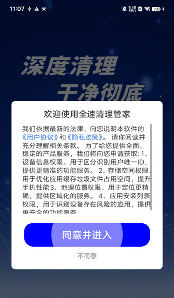 全速清理管家app v1.0.01.0
