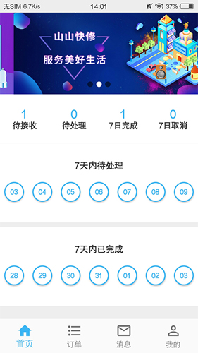 山山快修app v3.4.2