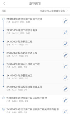 二建练题狗app v3.1.0.0
