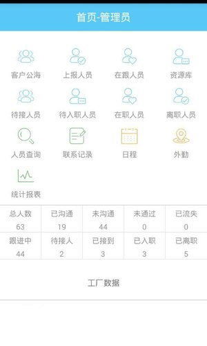 顺丰人力app v1.0安卓版下载