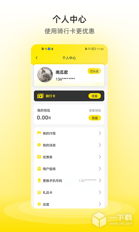 小钻出行 v1.3.7最新版下载