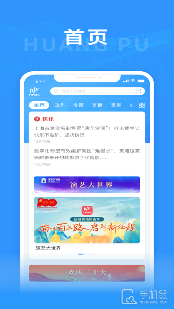 上海黄浦 v6.1.5