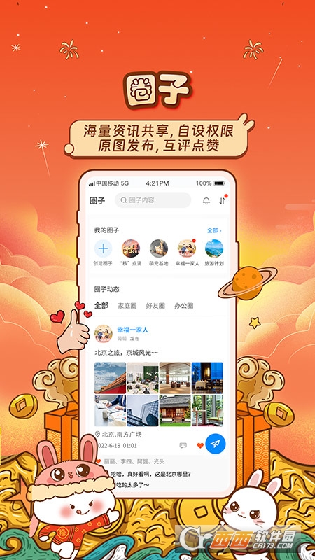 中國移動云盤app mcloud12.0.1安卓最新版截圖2