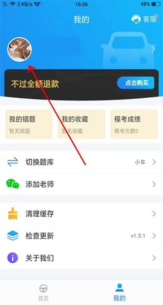 修改用户名截图3