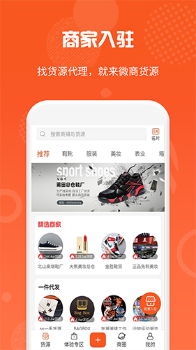 微商货源app v1.8.1