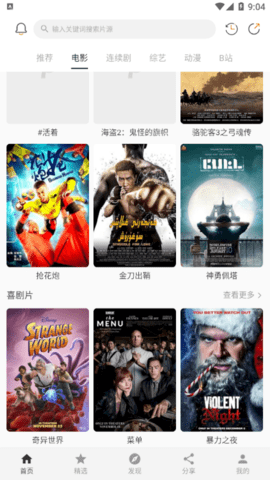 极简影视免费下载安装截图