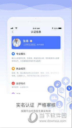 安顿医生APP