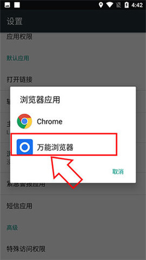 设置为默认浏览器教程截图5
