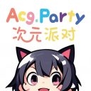 次元派对无广告版