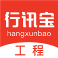 行讯宝招标软件 v2.1.45