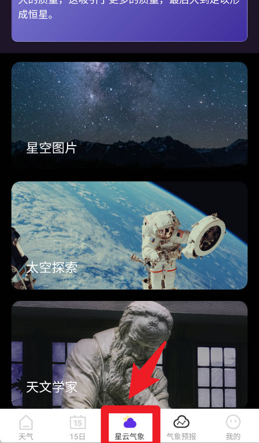星云气象预报