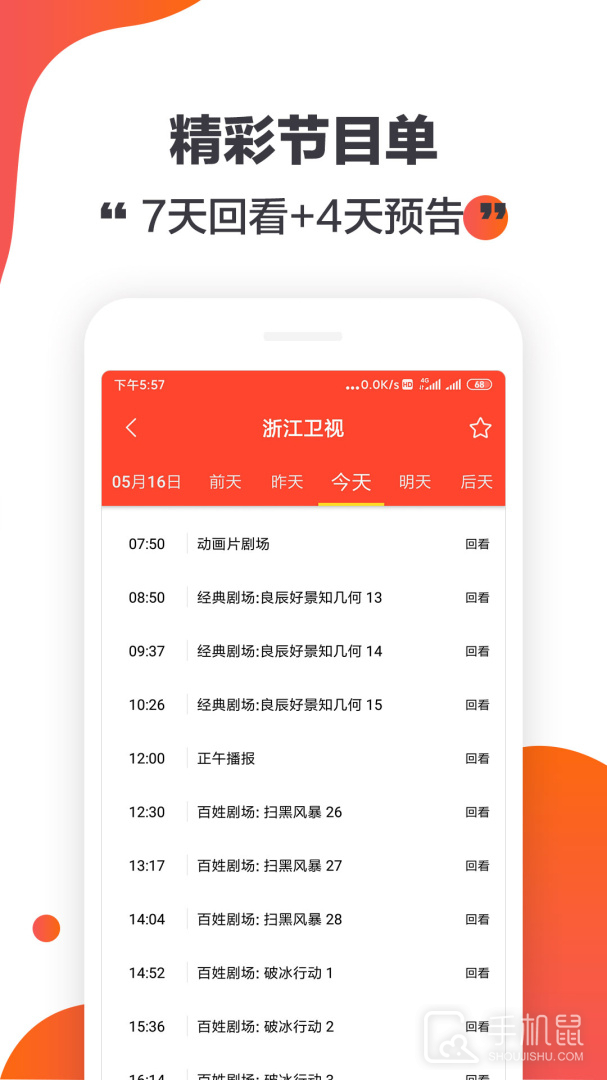 手机电视直播 v2.1.2