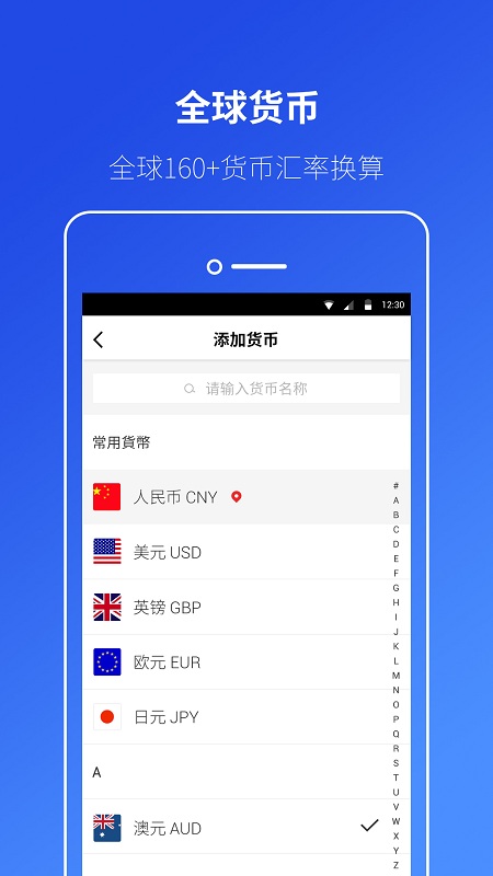 桔子汇率换算app下载安装截图