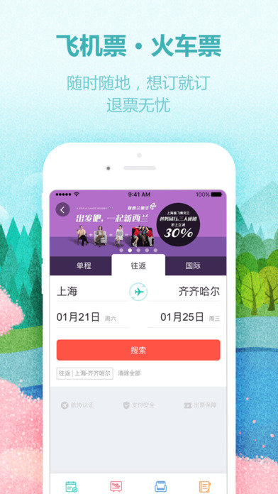 同程旅游app官方