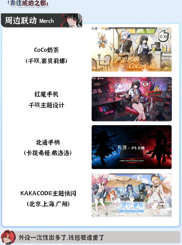 鸣潮2.8版本前瞻汇总