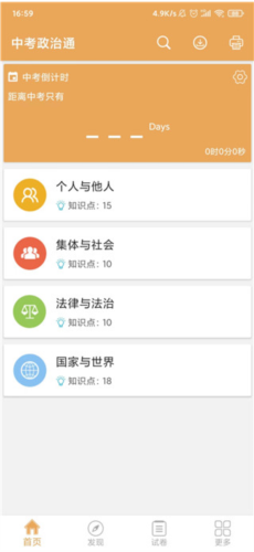 中考政治通app2