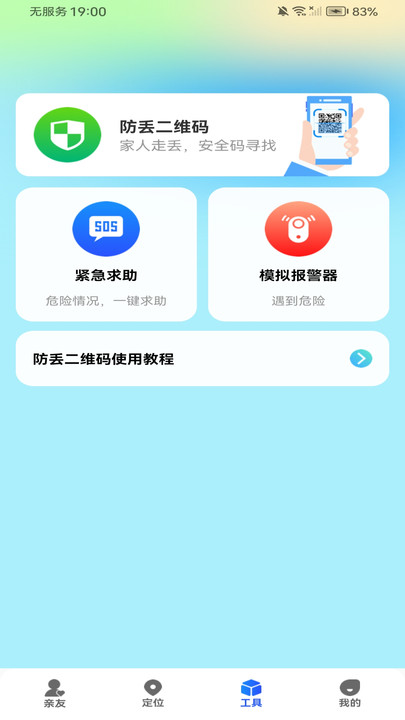 手机定位实时追迹app
