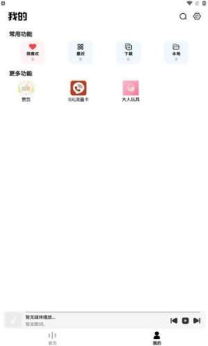 云母音乐APP v1.0.6
