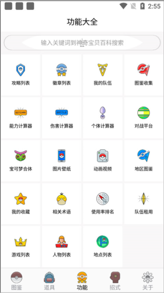 神奇宝贝图鉴