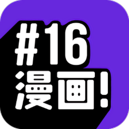 16漫画App V2.4.0