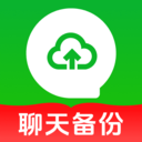 聊天记录图备份