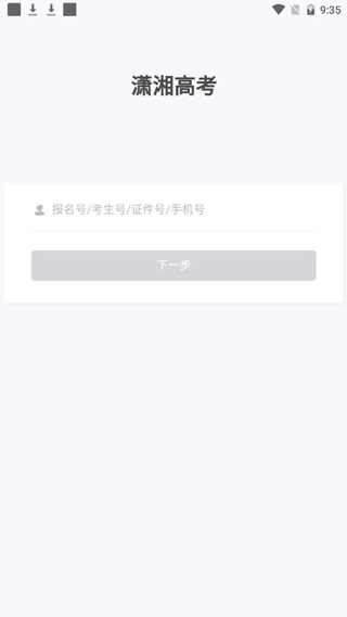 潇湘高考1