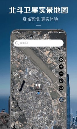 北斗卫星街景地图手机版 v1.2.1安卓版下载