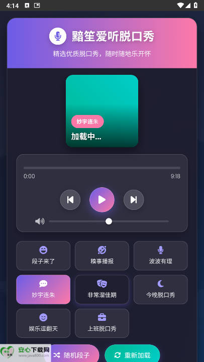 黯笙脱口秀软件最新版 v1.0.0 安卓版app