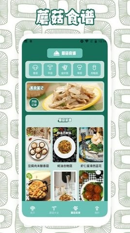 蘑菇识别助手截图1